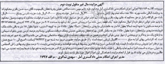 مزایده,مزایده یک قطعه زمین خانه سرا مساحت 207 متر نوبت دوم