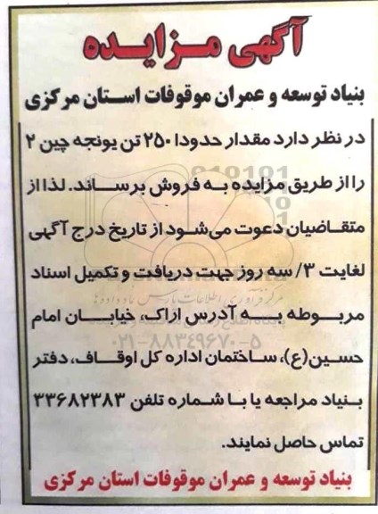 مزایده, مزایده مقدار 250 تن یونجه چین 2 