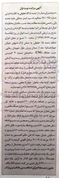 مزایده،مزایده ساختمان مسکونی تجاری مساحت طبقات هر کدام 120 متر
