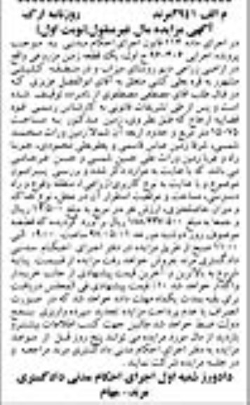 مزایده،مزایده زمین مزروعی مساحت 15075متر