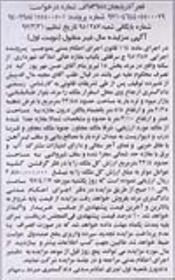 مزایده,مزایده سرقفلی مغازه مساحت 23.85متر