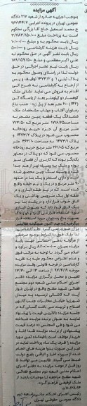 مزایده,مزایده ششدانگ زمین مشجر مساحت 1716.25متر