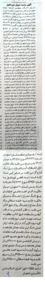 مزایده,مزایده 60 حبه مشاع از 72 حبه ششدانگ ملکی