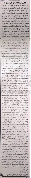 مزایده,مزایده پلاک ثبتی شماره سه فرعی مساحت صد متر