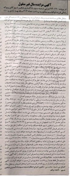 مزایده،مزایده مغازه بخش 16 ثبت اصفهان