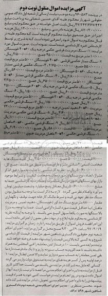 مزایده اموال منقول , مزایده اموال منقول سنگ مرمریت  نوبت دوم 