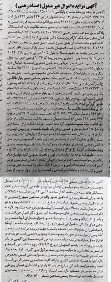 مزایده,مزایده ملک مساحت عرصه 315 متر