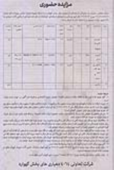 مزایده, مزایده بکهو لودر کابین دار، کامیونت نیسان، تراکتور بیل جلو...