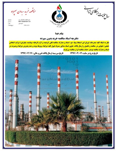 مناقصه خرید قطعات مکانیکل سیل 