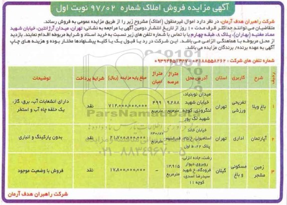 مزایده,مزایده فروش املاک کاربری اداری مسکونی باغ تفریحی ورزشی