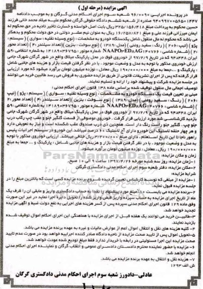 مزایده, مزایده یک دستگاه خودرو سواری پژو تیپ 206