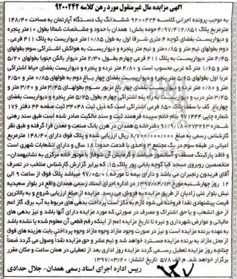 مزایده,مزایده ششدانگ آپارتمان مساحت 148.40متر