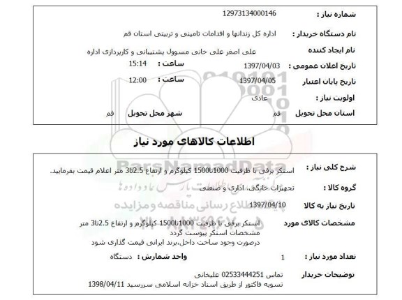 استعلام , استعلام اسکنر ...