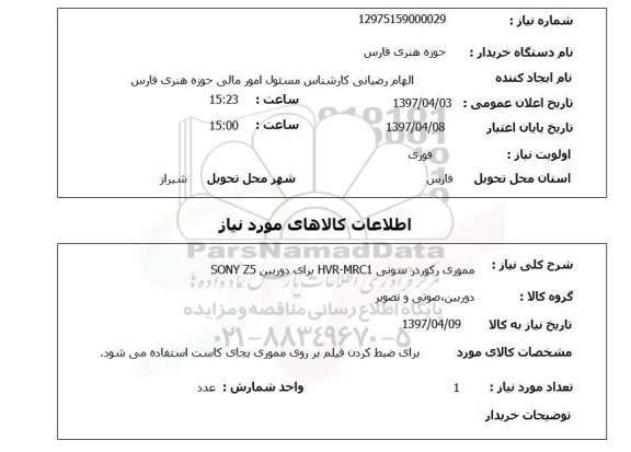 استعلام,مموری رکوردر سونی...