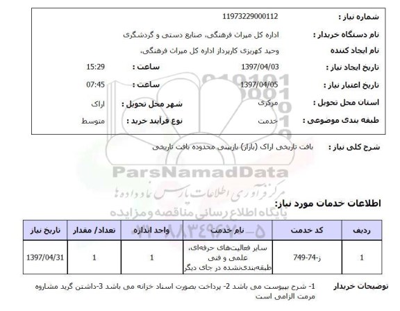 استعلام ,استعلام بافت تاریخی 