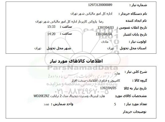 استعلام, استعلام هارد...