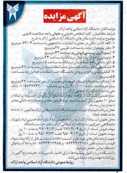 مزایده, مزایده کافه کتاب، دفتر پیشخوان و...