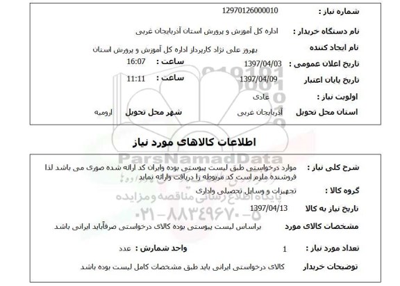 استعلام, طبق لیست پیوستی