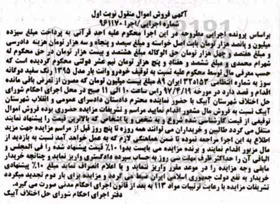 مزایده, مزایده خودرو وانت