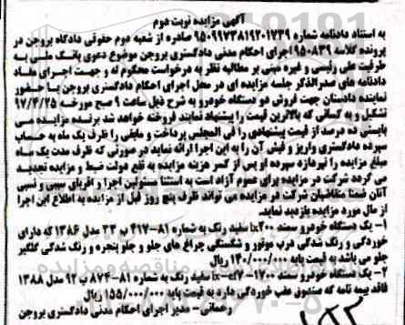 مزایده, مزایده دو دستگاه سمند نوبت دوم
