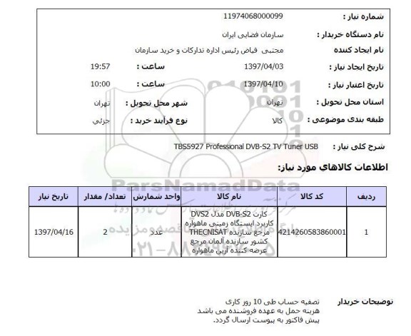 استعلام,کارت DVB-S2
