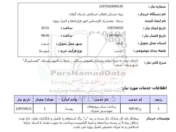 استعلام , استعلام اجرای جوی با جدول 