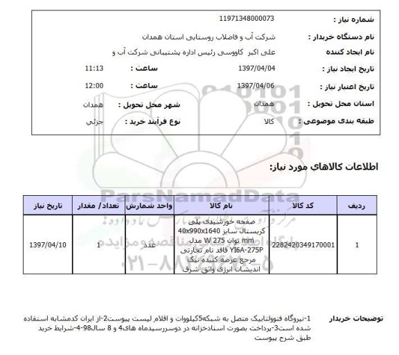 استعلام,  پایه تابلو 8 ضلعی ...