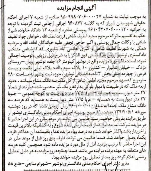 مزایده, مزایده ملک مساحت 480 مترمربع 