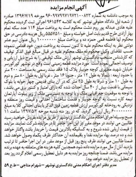 مزایده, مزایده قطعه زمینی مساحت دویست متر