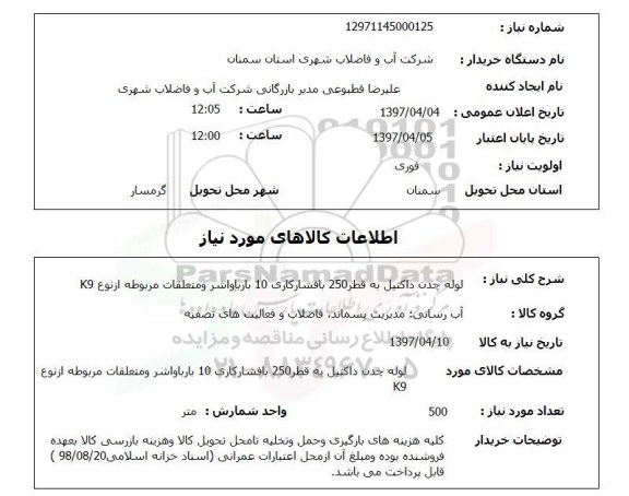 استعلام, استعلام لوله چدن داکتیل