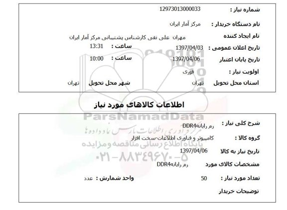 استعلام,رم رایانه DDR4