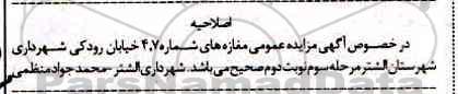 اصلاحیه مزایده,مزایده فروش تعداد دو باب مغازه 