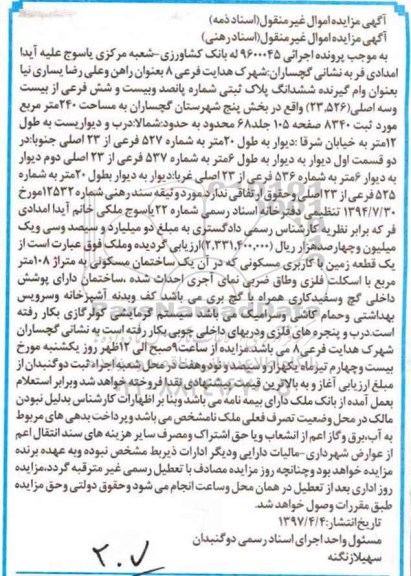 مزایده,مزایده ششدانگ پلاک ثبتی مساحت 240 متر