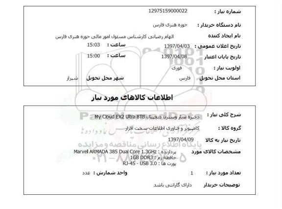 استعلام, استعلام ذخیره ساز ...