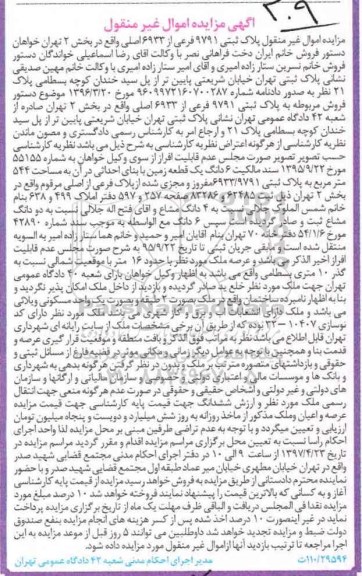 مزایده ,مزایده ششدانگ زمین مساحت 544متر