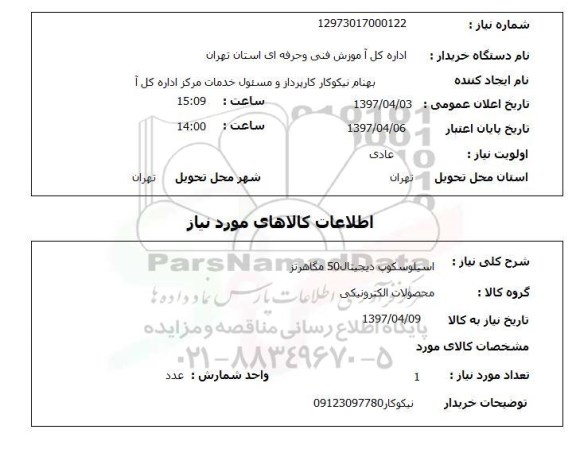 استعلام,اسیلوسکوپ