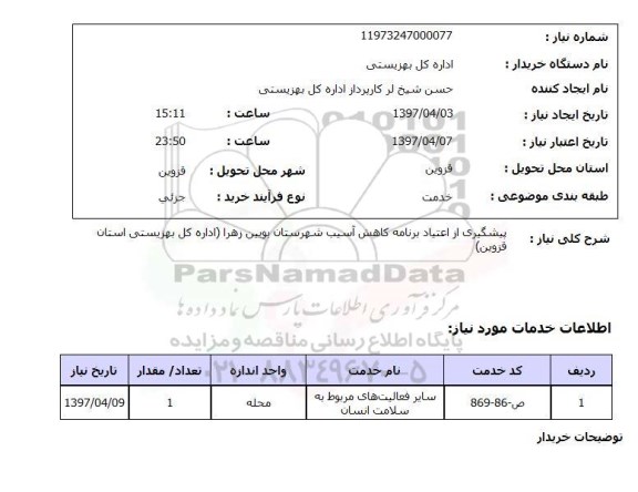 استعلام,پیشگیری از اعتیاد برنامه کاهش آسیب...