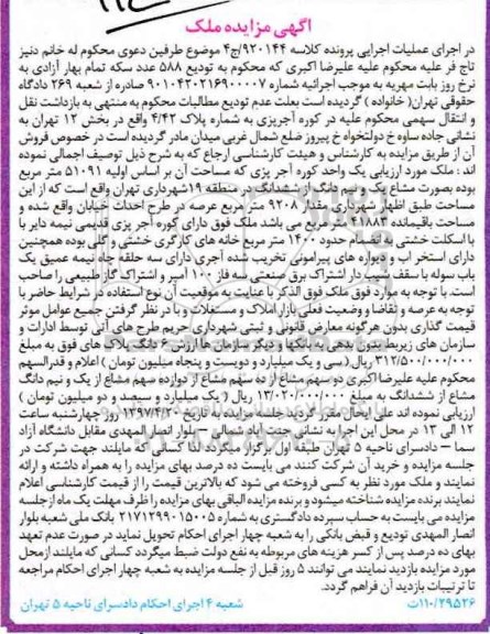 مزایده, مزایده یک واحد کوره آجرپزی مساحت 51091متر