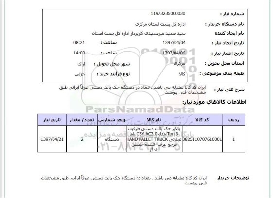 استعلام, دستگاه جک پالت دستی