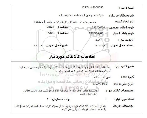 استعلام,پرتابل آنالیز