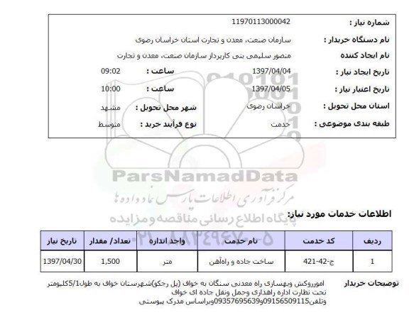 استعلام , استعلام ساخت جاده و راه آهن