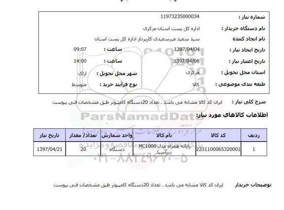 استعلام,رایانه