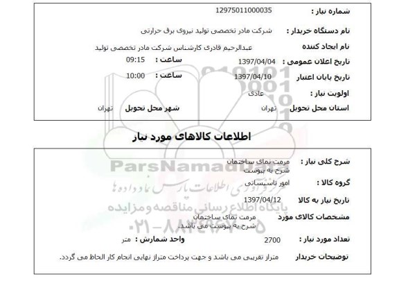 استعلام ,استعلام مرمت نمای ساختمان