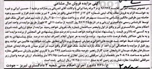 مزایده,مزایده ملک مساحت 367 متر