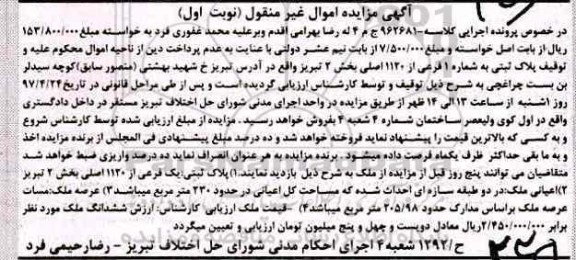 مزایده,مزایده پلاک ثبتی بخش دو تبریز مساحت اعیانی 230متر 