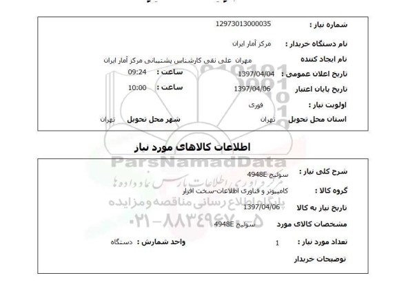 استعلام,استعلام سوئیچ