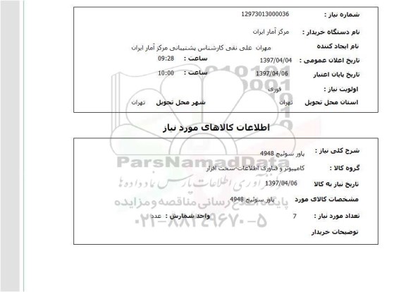 استعلام,پاور