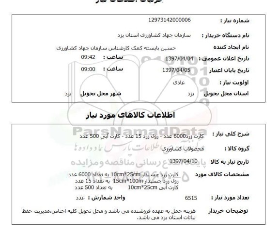 استعلام,کارت زرد و...