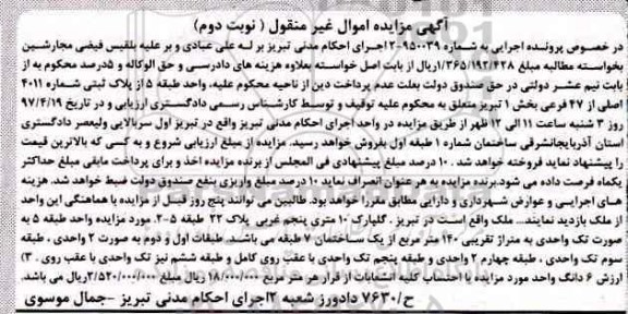 مزایده ,مزایده ملک مساحت صد و چهل متر بخش یک تبریز