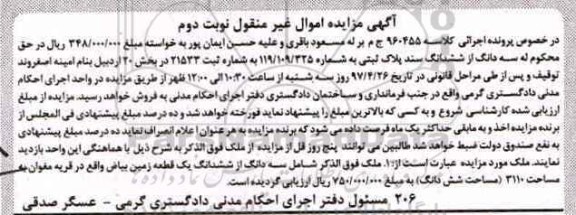 مزایده ,مزایده سه دانگ از ششدانگ زمین بیاض مساحت 3110متر